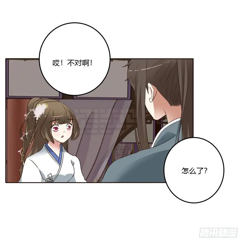 《通灵妃》第一次 第15页