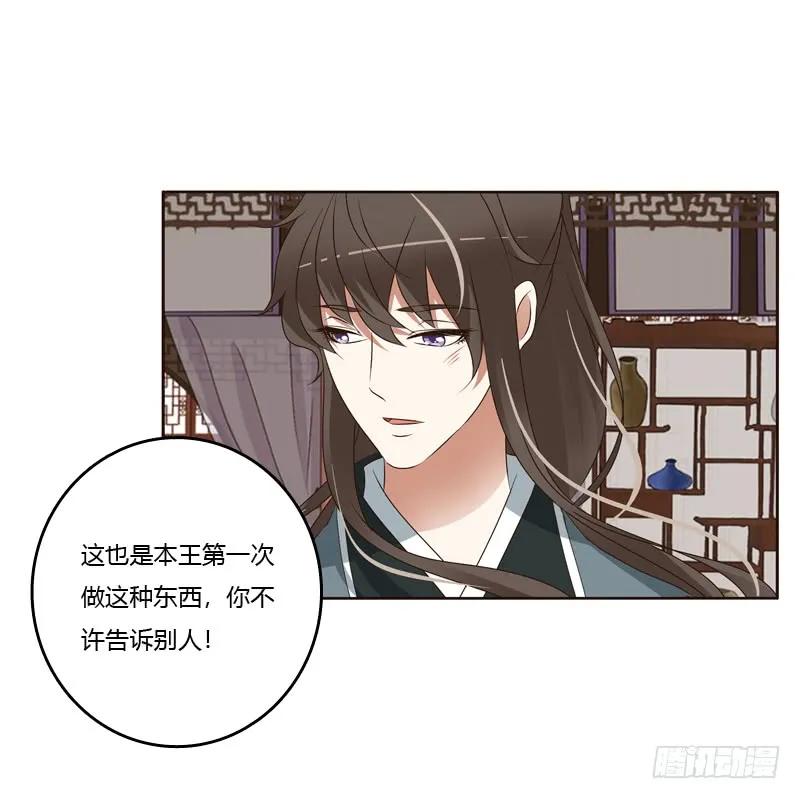 《通灵妃》第一次 第9页