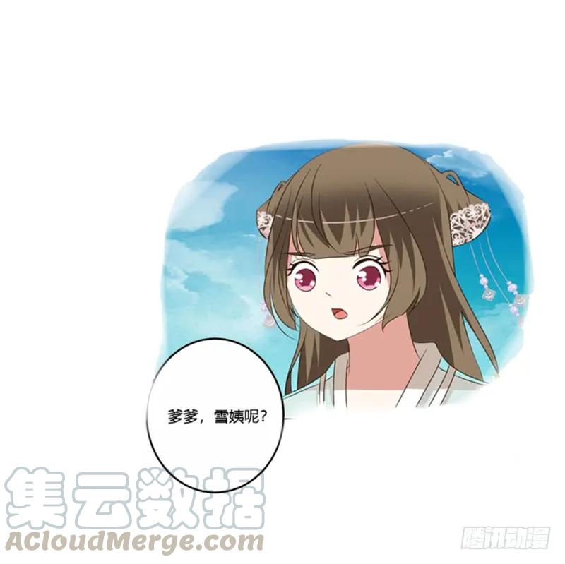 《通灵妃》心意相通 第21页