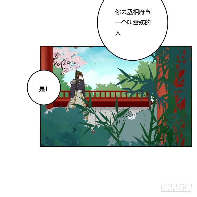 《通灵妃》心意相通 第14页