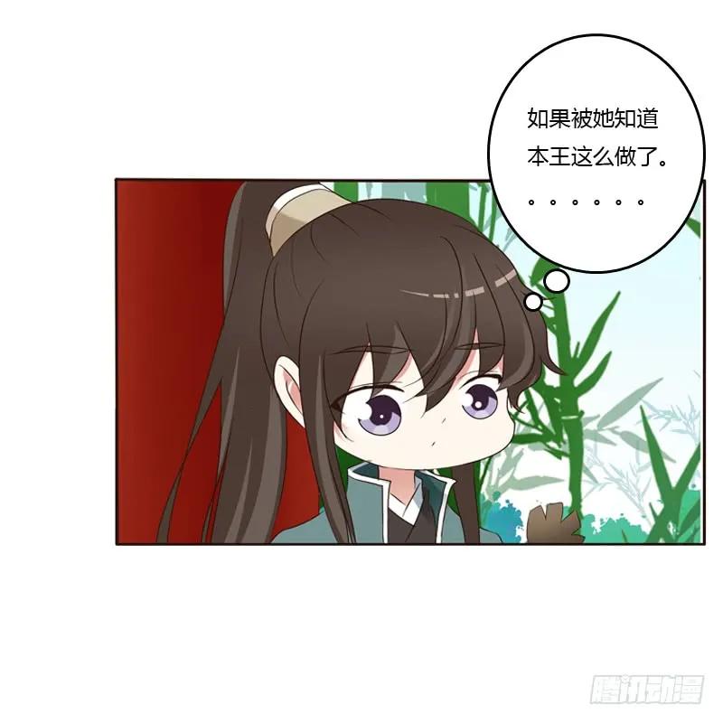 《通灵妃》心意相通 第31页