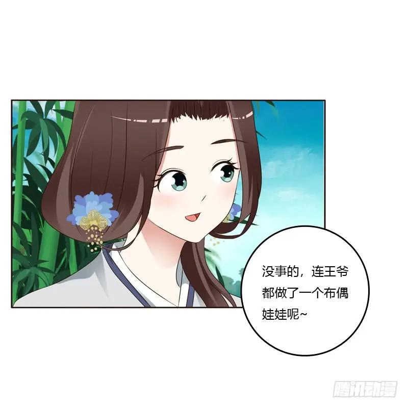 《通灵妃》心意相通 第4页