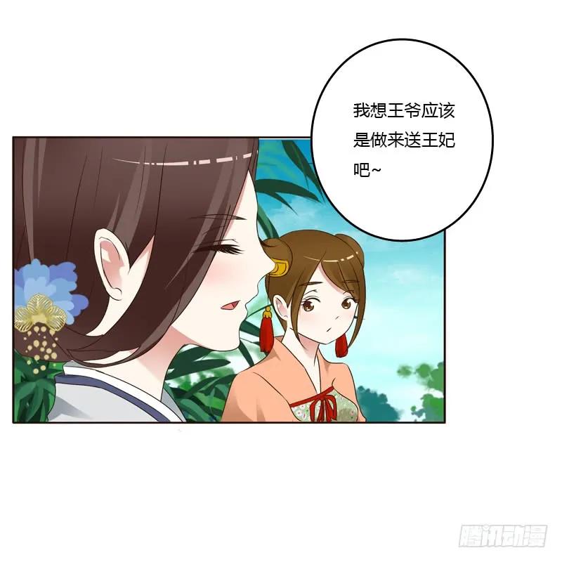 《通灵妃》心意相通 第8页