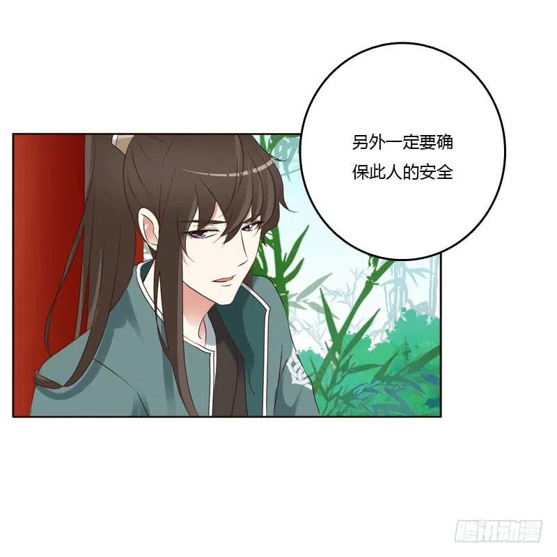 《通灵妃》心意相通 第15页