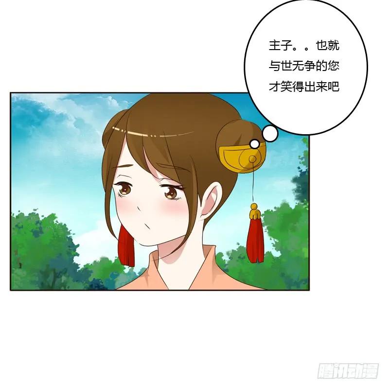 《通灵妃》心意相通 第10页
