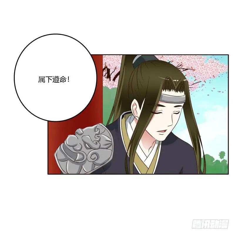 《通灵妃》心意相通 第16页