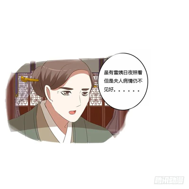 《通灵妃》心意相通 第20页