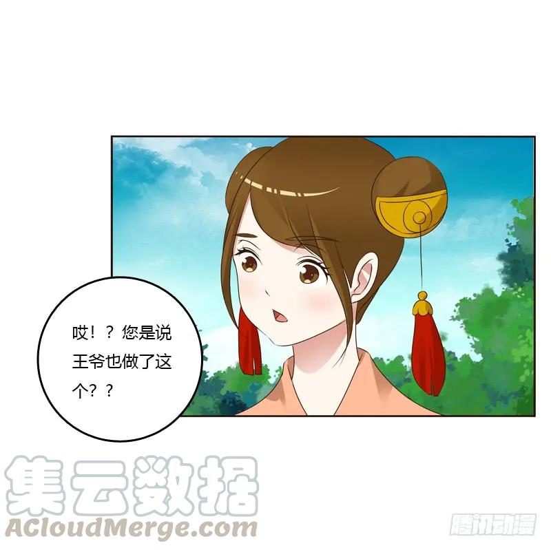 《通灵妃》心意相通 第5页