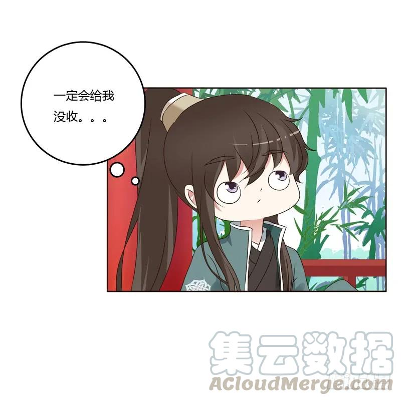 《通灵妃》心意相通 第33页