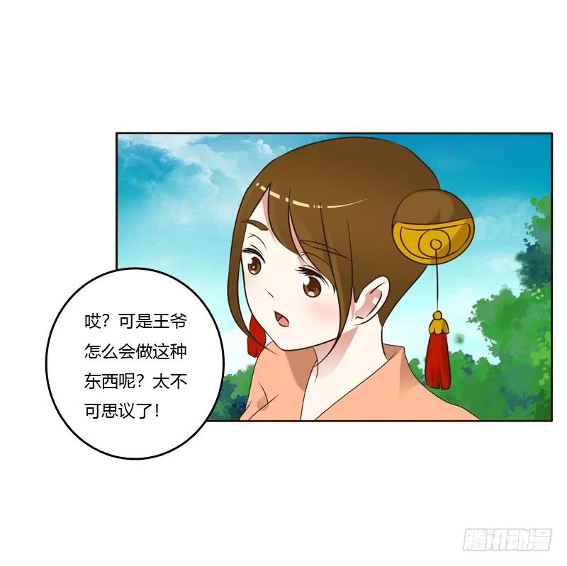 《通灵妃》心意相通 第7页