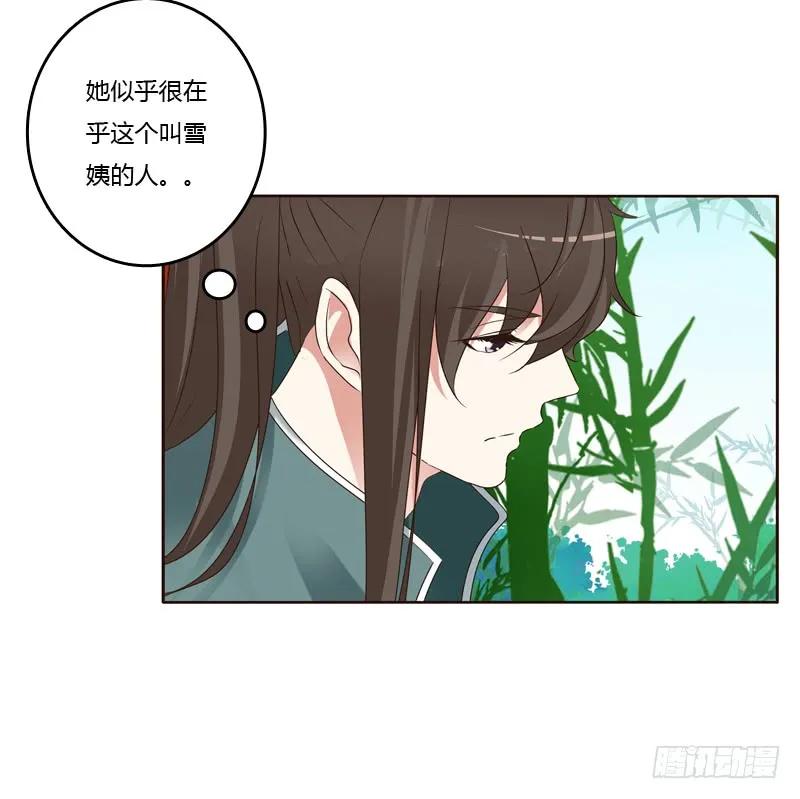 《通灵妃》心意相通 第23页