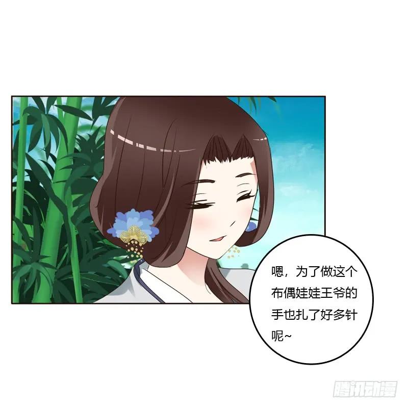 《通灵妃》心意相通 第6页