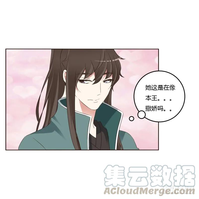 《通灵妃》撒娇配练习 第13页