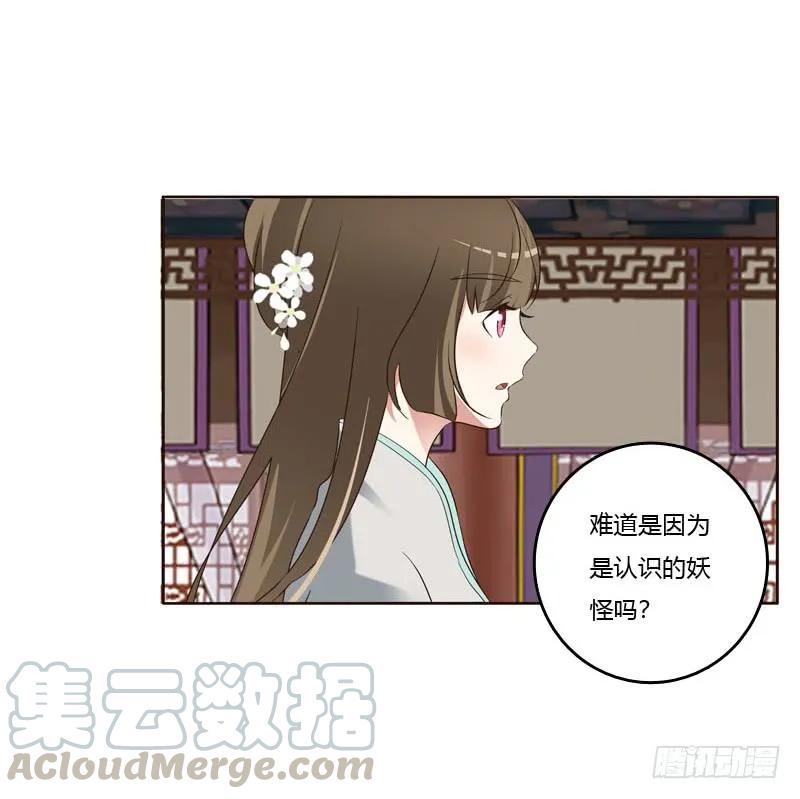《通灵妃》撒娇配练习 第37页