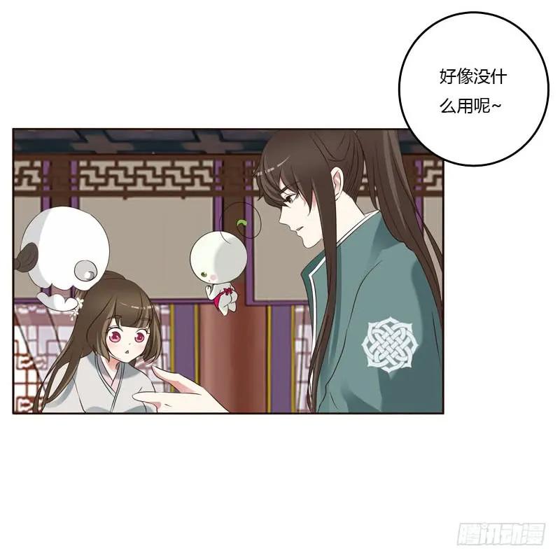 《通灵妃》撒娇配练习 第36页