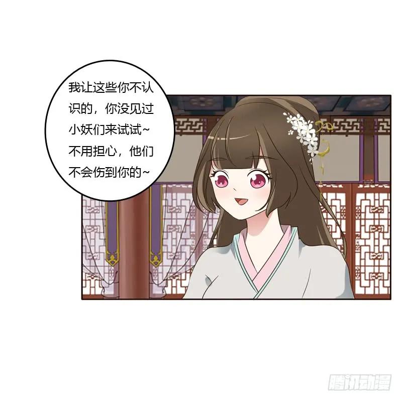 《通灵妃》撒娇配练习 第44页