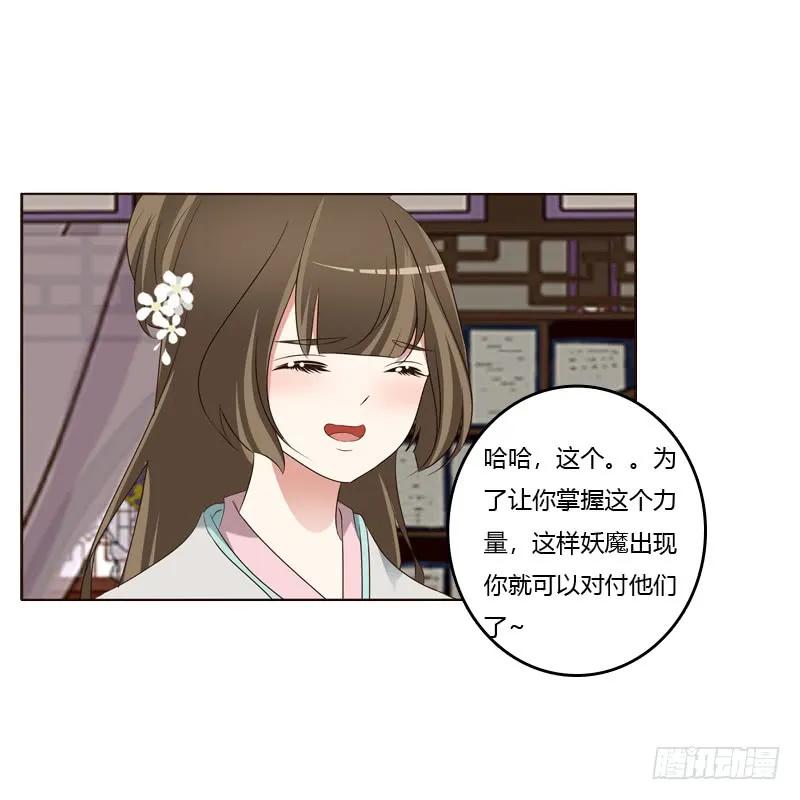 《通灵妃》撒娇配练习 第10页