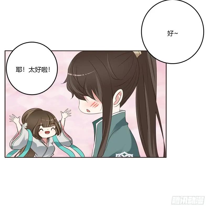 《通灵妃》撒娇配练习 第15页