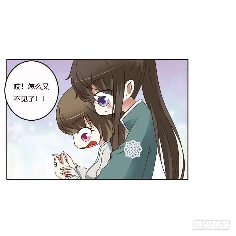 《通灵妃》不许碰她！ 第32页