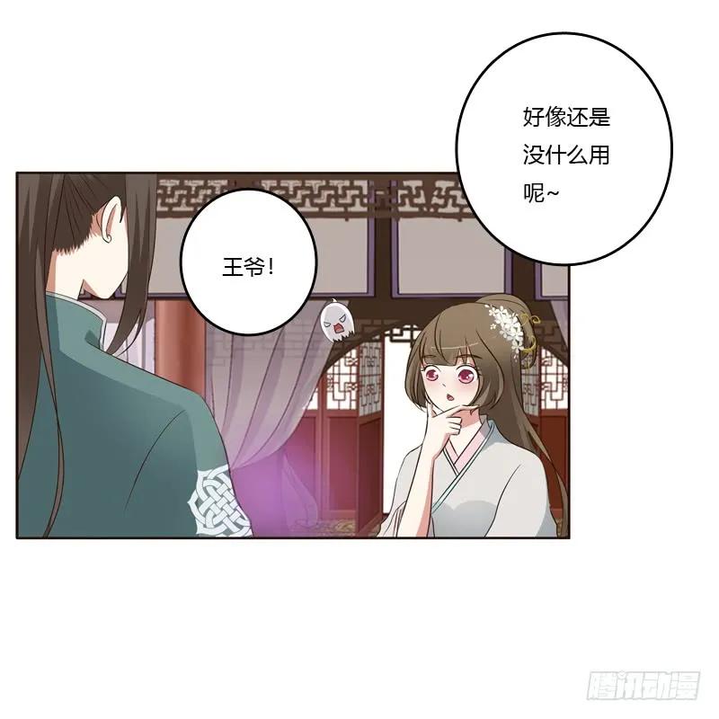 《通灵妃》不许碰她！ 第8页
