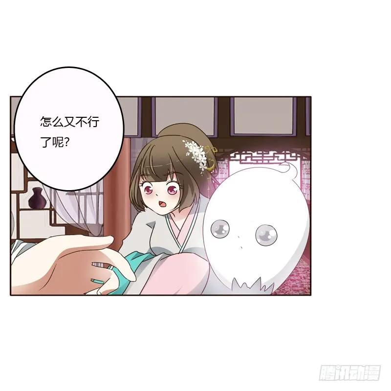 《通灵妃》不许碰她！ 第38页