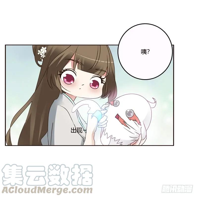 《通灵妃》不许碰她！ 第45页