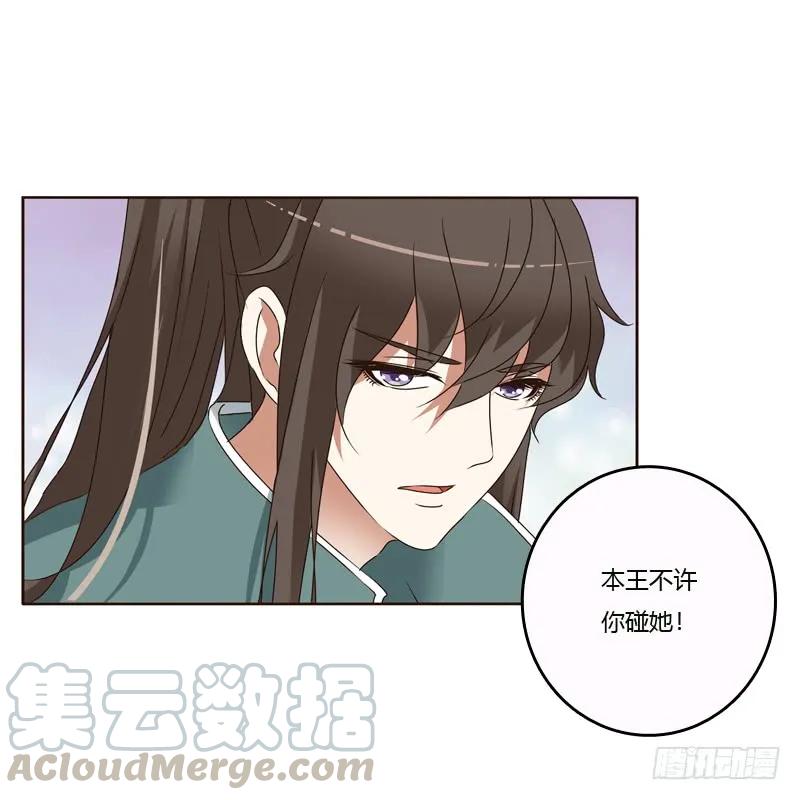 《通灵妃》不许碰她！ 第25页
