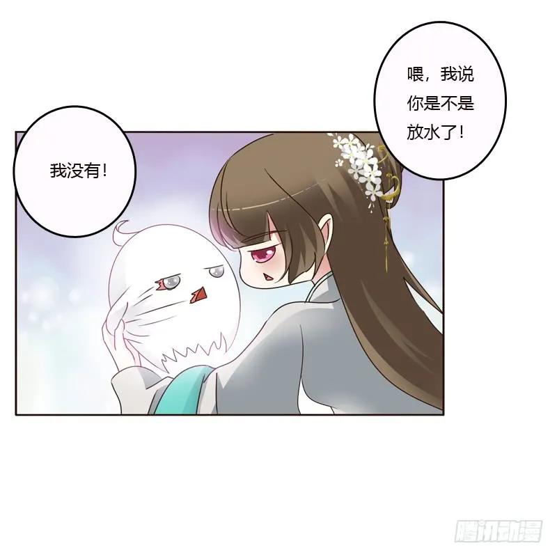 《通灵妃》不许碰她！ 第39页