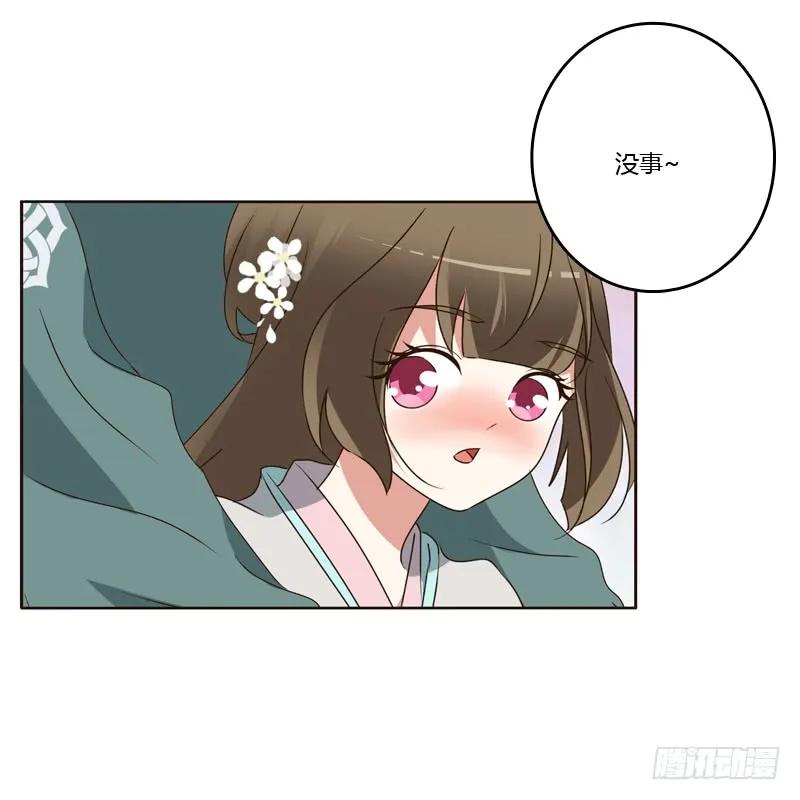 《通灵妃》不许碰她！ 第24页