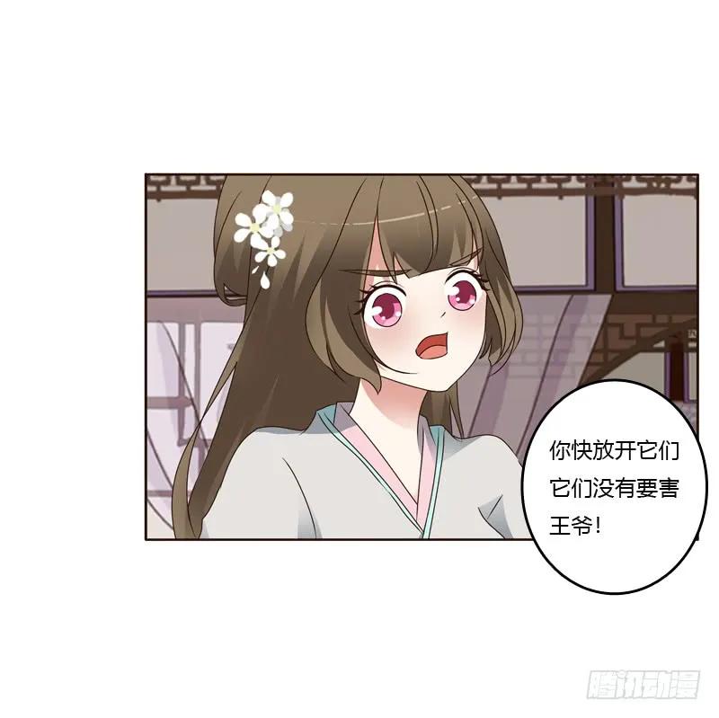 《通灵妃》不许碰她！ 第12页
