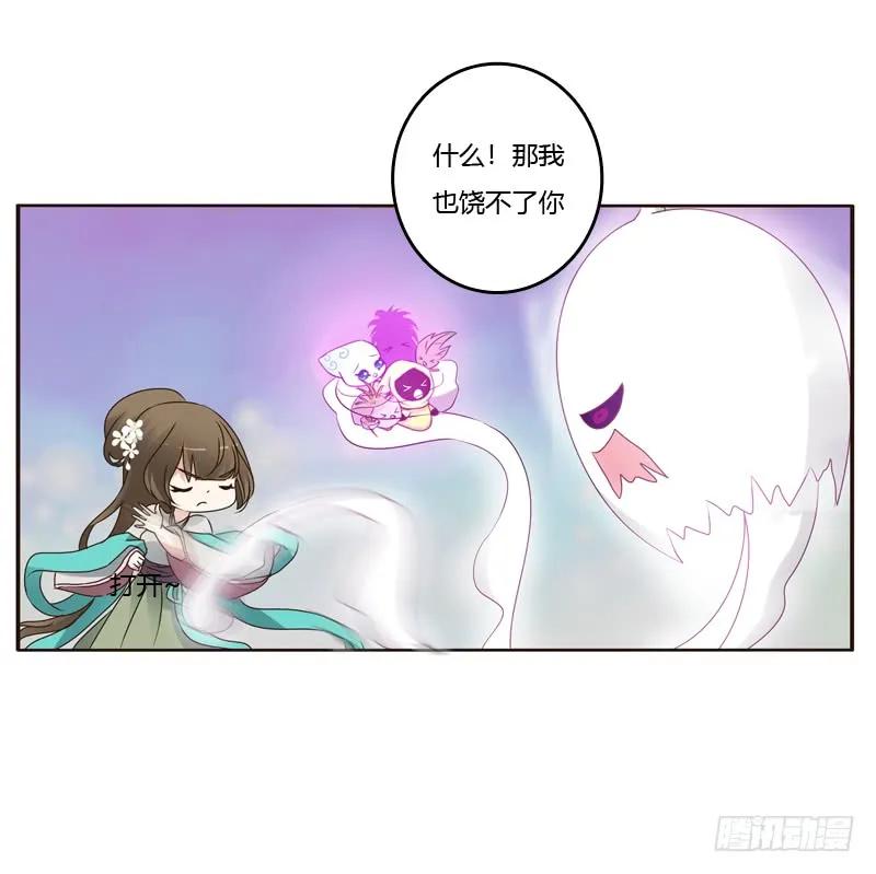 《通灵妃》不许碰她！ 第14页