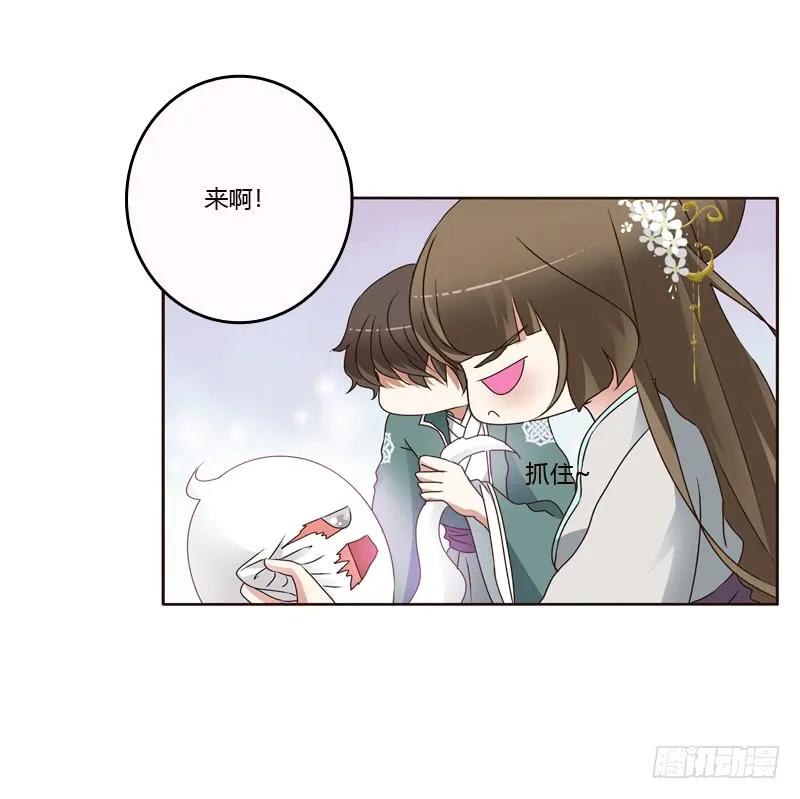 《通灵妃》不许碰她！ 第44页
