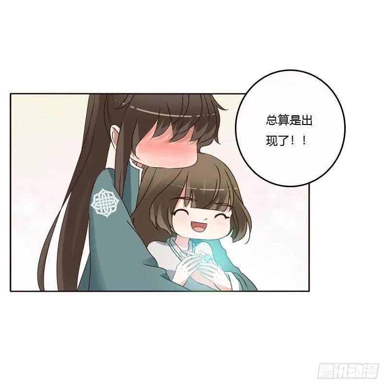 《通灵妃》不许碰她！ 第31页