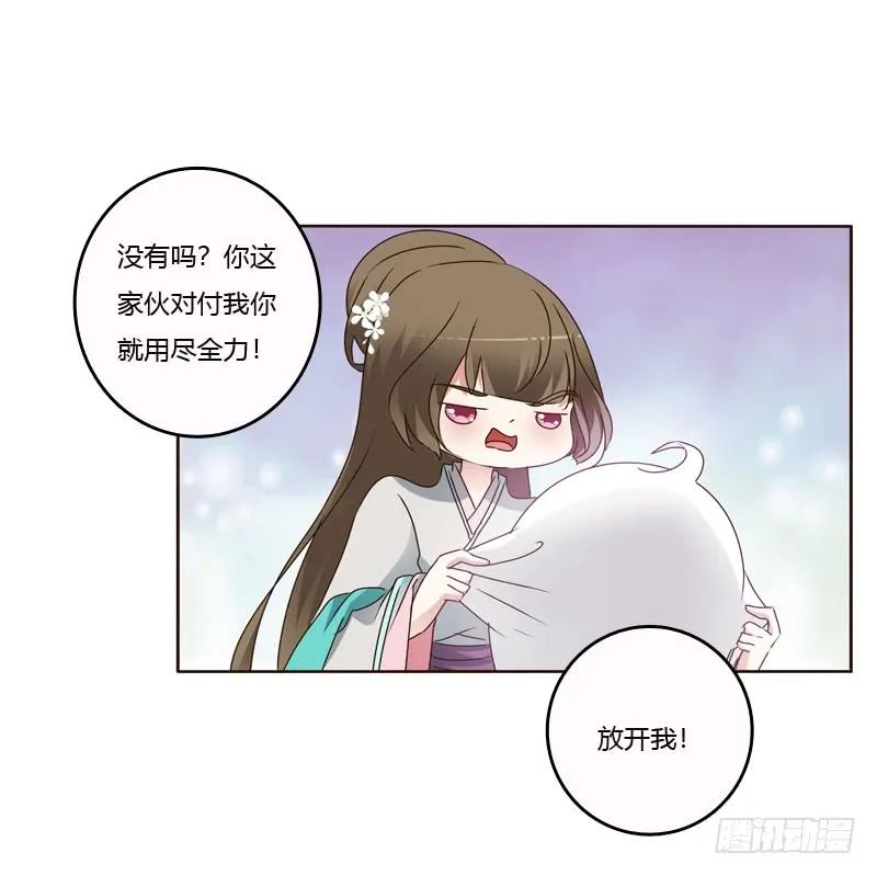《通灵妃》不许碰她！ 第40页