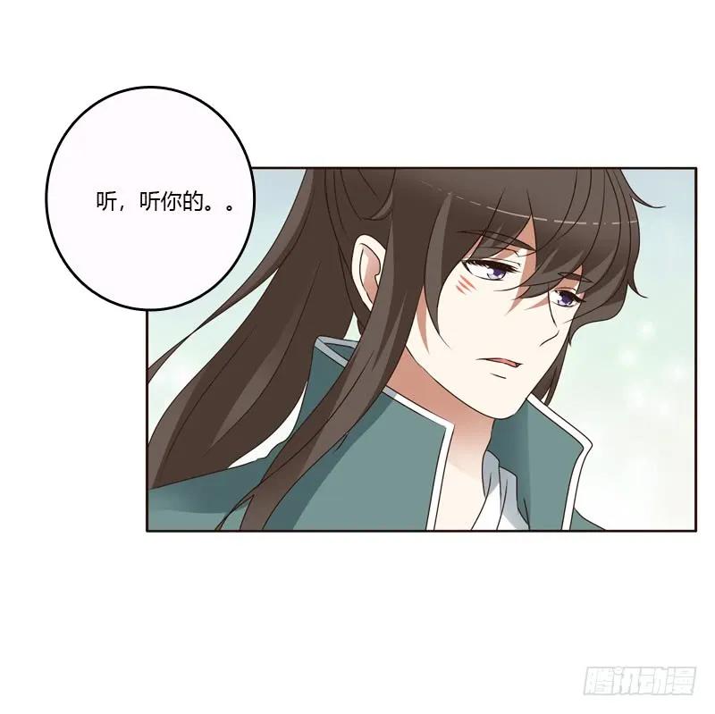 《通灵妃》不许碰她！ 第35页