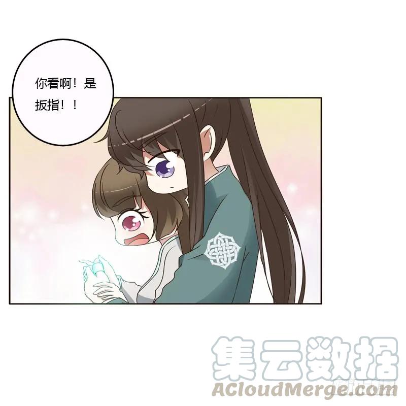 《通灵妃》不许碰她！ 第29页