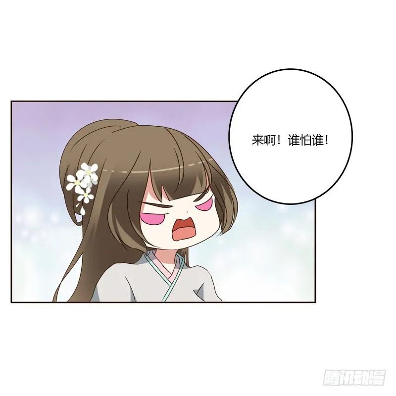 《通灵妃》不许碰她！ 第18页
