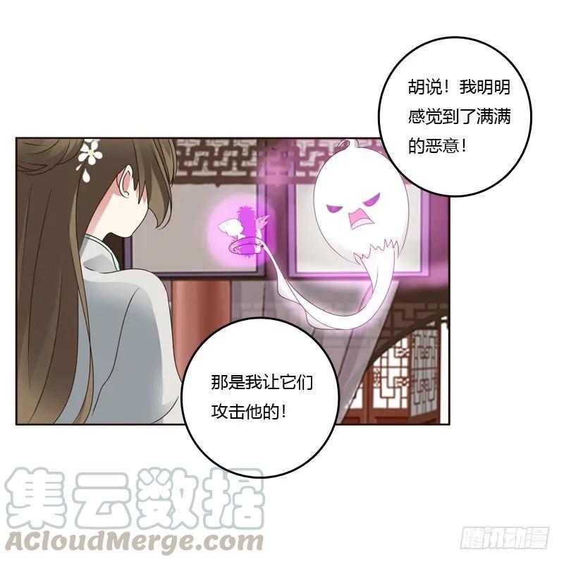 《通灵妃》不许碰她！ 第13页