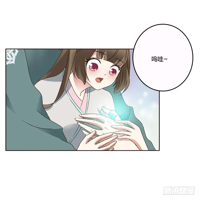 《通灵妃》不许碰她！ 第27页
