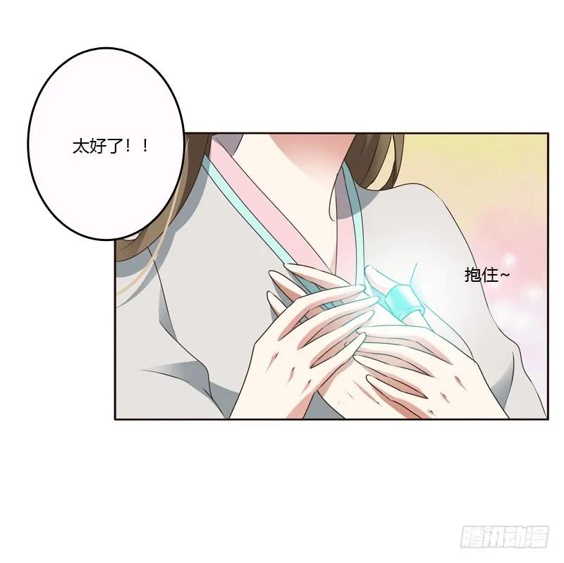《通灵妃》不许碰她！ 第30页