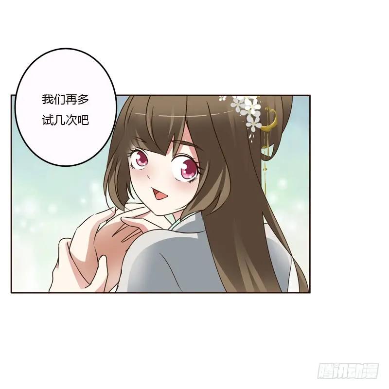 《通灵妃》不许碰她！ 第34页