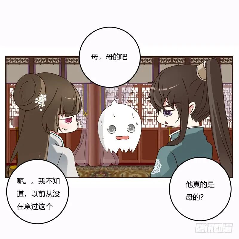 《通灵妃》母，母的吧 第27页