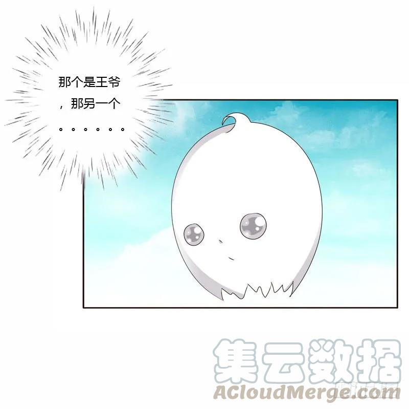 《通灵妃》我真美 第9页
