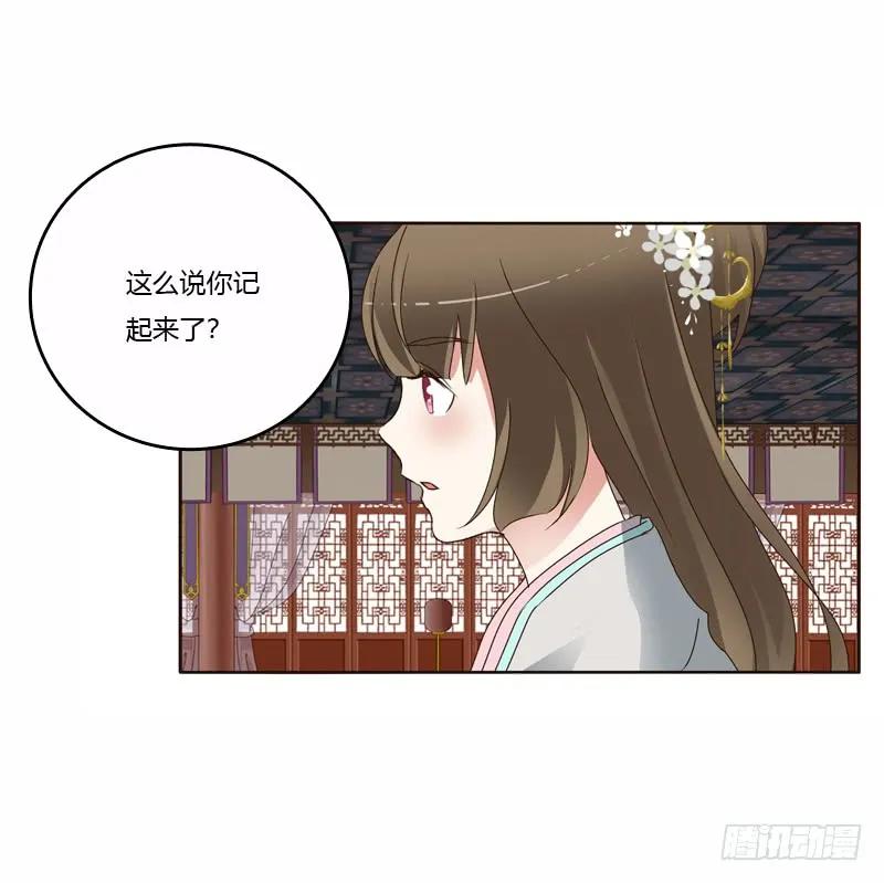 《通灵妃》我真美 第30页