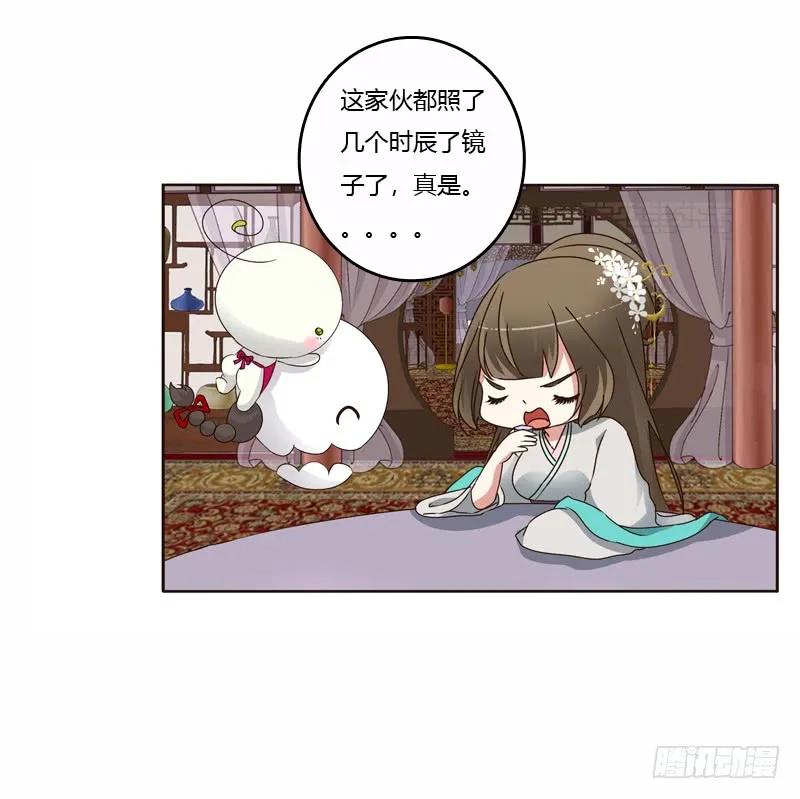 《通灵妃》我真美 第44页