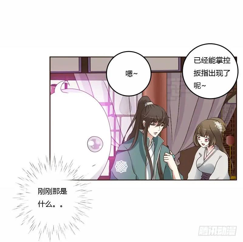 《通灵妃》我真美 第7页
