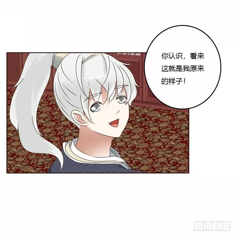 《通灵妃》我真美 第27页