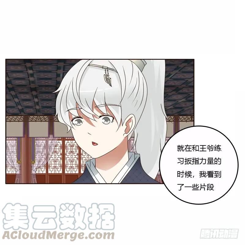 《通灵妃》我真美 第29页