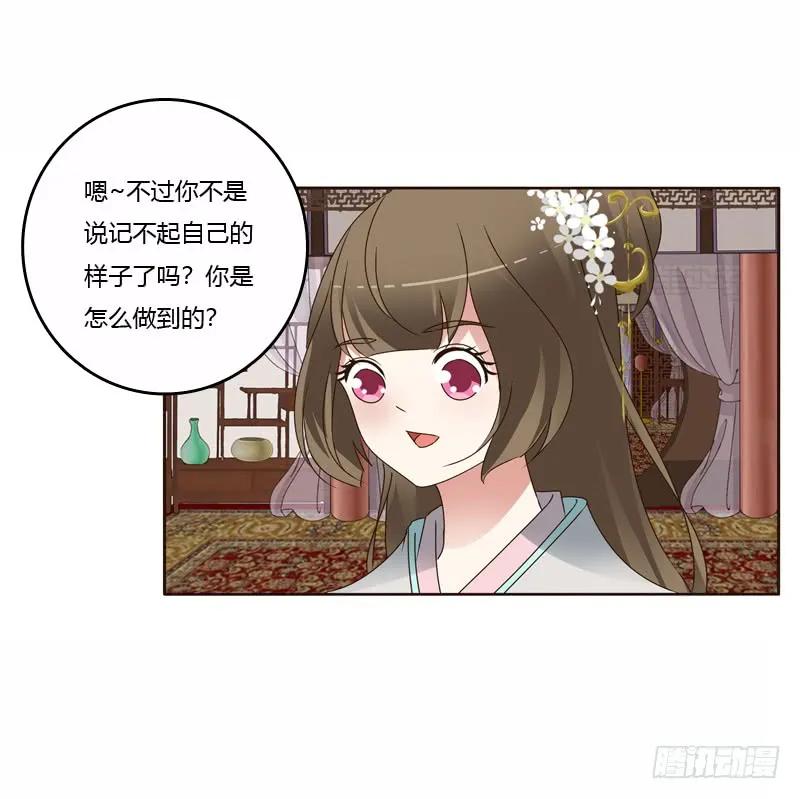 《通灵妃》我真美 第28页