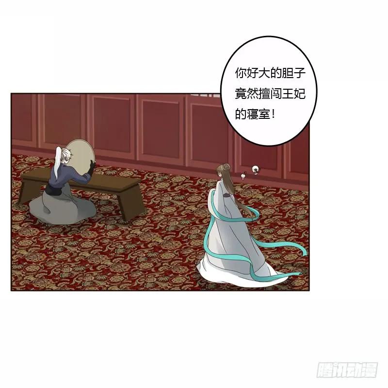 《通灵妃》我真美 第20页